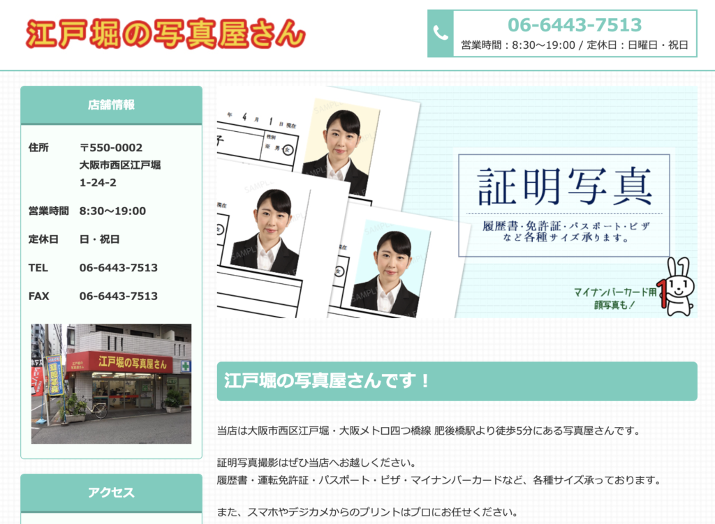 年版 大阪市西区の証明写真 最寄り駅 値段などまとめ 内定写真館 ブログ